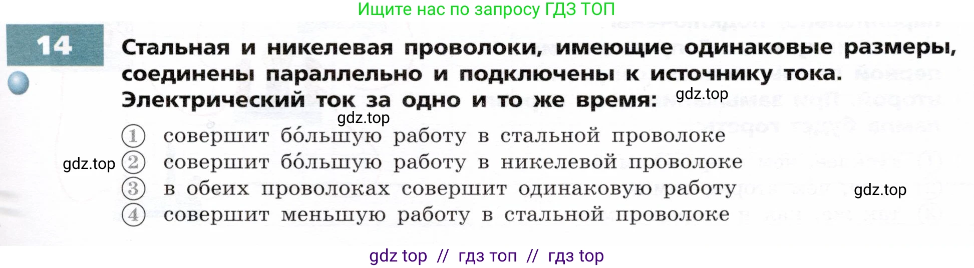 Физика, 8 класс Тетрадь-тренажёр, авторы: Артеменков Денис Александрович, Белага Виктория Владимировна, Воронцова Наталия Игоревна, Жумаев Владислав Викторович, Ломаченков Иван Алексеевич, Панебратцев Юрий Анатольевич, издательство Просвещение, Москва, 2024, бирюзового цвета, страница 67, номер 14, Условие