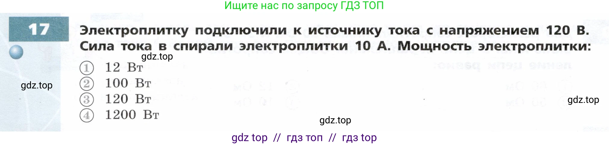 Физика, 8 класс Тетрадь-тренажёр, авторы: Артеменков Денис Александрович, Белага Виктория Владимировна, Воронцова Наталия Игоревна, Жумаев Владислав Викторович, Ломаченков Иван Алексеевич, Панебратцев Юрий Анатольевич, издательство Просвещение, Москва, 2024, бирюзового цвета, страница 68, номер 17, Условие