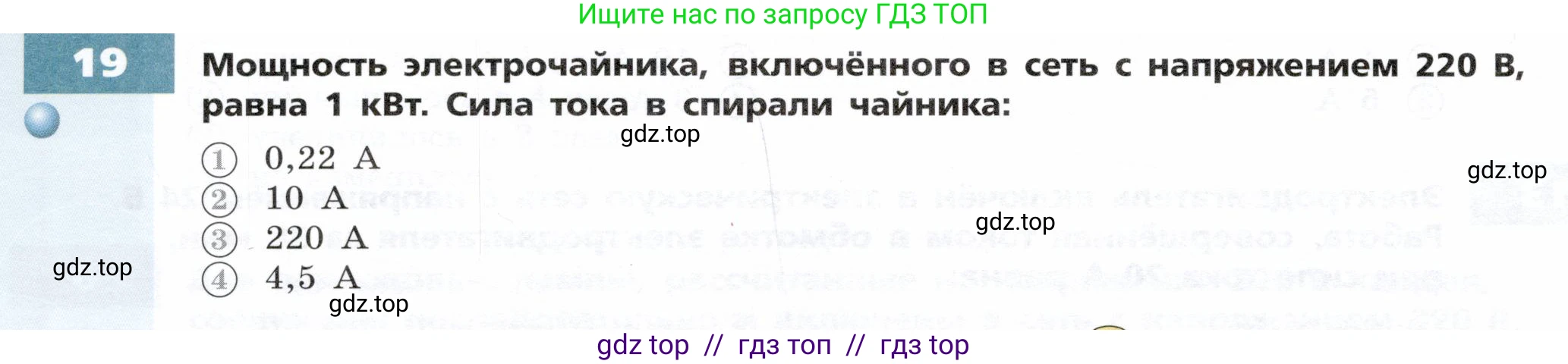 Физика, 8 класс Тетрадь-тренажёр, авторы: Артеменков Денис Александрович, Белага Виктория Владимировна, Воронцова Наталия Игоревна, Жумаев Владислав Викторович, Ломаченков Иван Алексеевич, Панебратцев Юрий Анатольевич, издательство Просвещение, Москва, 2024, бирюзового цвета, страница 68, номер 19, Условие