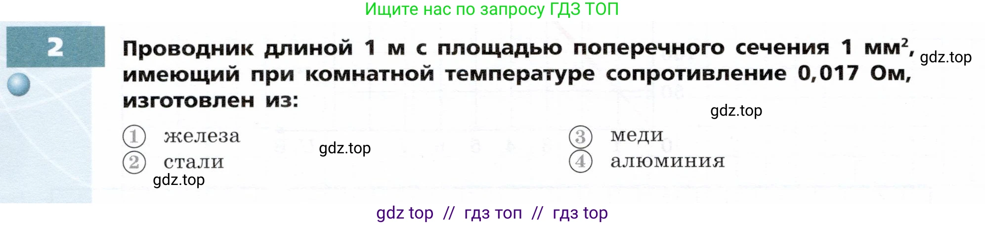 Физика, 8 класс Тетрадь-тренажёр, авторы: Артеменков Денис Александрович, Белага Виктория Владимировна, Воронцова Наталия Игоревна, Жумаев Владислав Викторович, Ломаченков Иван Алексеевич, Панебратцев Юрий Анатольевич, издательство Просвещение, Москва, 2024, бирюзового цвета, страница 66, номер 2, Условие