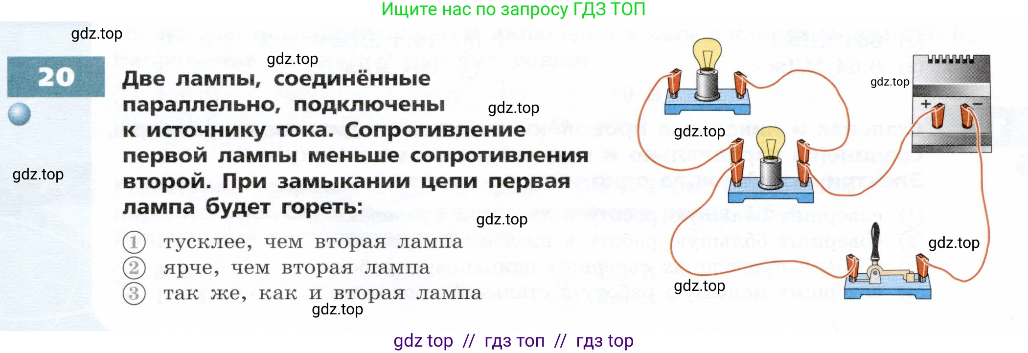 Физика, 8 класс Тетрадь-тренажёр, авторы: Артеменков Денис Александрович, Белага Виктория Владимировна, Воронцова Наталия Игоревна, Жумаев Владислав Викторович, Ломаченков Иван Алексеевич, Панебратцев Юрий Анатольевич, издательство Просвещение, Москва, 2024, бирюзового цвета, страница 68, номер 20, Условие