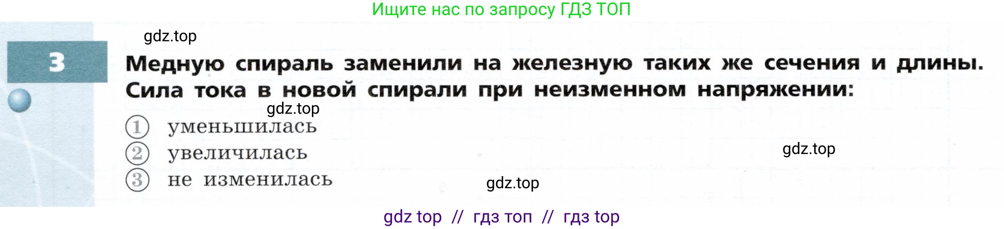Физика, 8 класс Тетрадь-тренажёр, авторы: Артеменков Денис Александрович, Белага Виктория Владимировна, Воронцова Наталия Игоревна, Жумаев Владислав Викторович, Ломаченков Иван Алексеевич, Панебратцев Юрий Анатольевич, издательство Просвещение, Москва, 2024, бирюзового цвета, страница 66, номер 3, Условие