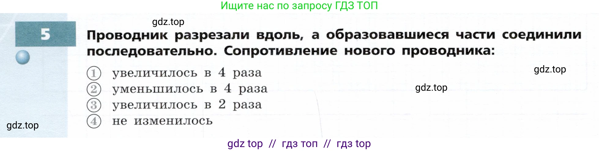 Физика, 8 класс Тетрадь-тренажёр, авторы: Артеменков Денис Александрович, Белага Виктория Владимировна, Воронцова Наталия Игоревна, Жумаев Владислав Викторович, Ломаченков Иван Алексеевич, Панебратцев Юрий Анатольевич, издательство Просвещение, Москва, 2024, бирюзового цвета, страница 66, номер 5, Условие