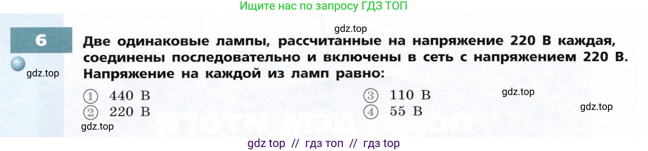 Физика, 8 класс Тетрадь-тренажёр, авторы: Артеменков Денис Александрович, Белага Виктория Владимировна, Воронцова Наталия Игоревна, Жумаев Владислав Викторович, Ломаченков Иван Алексеевич, Панебратцев Юрий Анатольевич, издательство Просвещение, Москва, 2024, бирюзового цвета, страница 66, номер 6, Условие