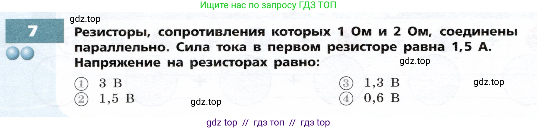 Физика, 8 класс Тетрадь-тренажёр, авторы: Артеменков Денис Александрович, Белага Виктория Владимировна, Воронцова Наталия Игоревна, Жумаев Владислав Викторович, Ломаченков Иван Алексеевич, Панебратцев Юрий Анатольевич, издательство Просвещение, Москва, 2024, бирюзового цвета, страница 66, номер 7, Условие