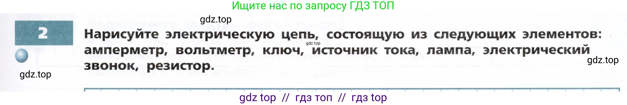 Физика, 8 класс Тетрадь-тренажёр, авторы: Артеменков Денис Александрович, Белага Виктория Владимировна, Воронцова Наталия Игоревна, Жумаев Владислав Викторович, Ломаченков Иван Алексеевич, Панебратцев Юрий Анатольевич, издательство Просвещение, Москва, 2024, бирюзового цвета, страница 69, номер 2, Условие