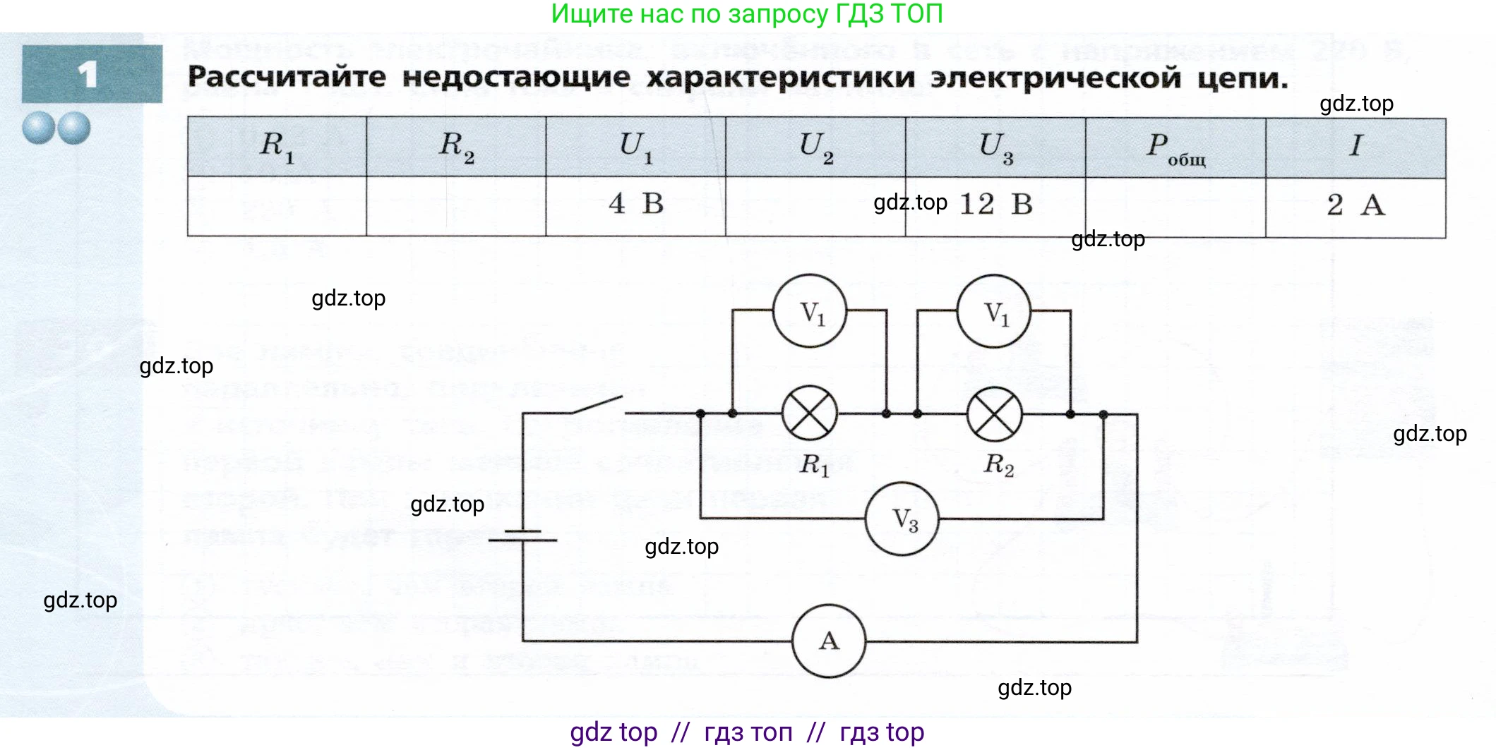 Физика, 8 класс Тетрадь-тренажёр, авторы: Артеменков Денис Александрович, Белага Виктория Владимировна, Воронцова Наталия Игоревна, Жумаев Владислав Викторович, Ломаченков Иван Алексеевич, Панебратцев Юрий Анатольевич, издательство Просвещение, Москва, 2024, бирюзового цвета, страница 70, номер 1, Условие