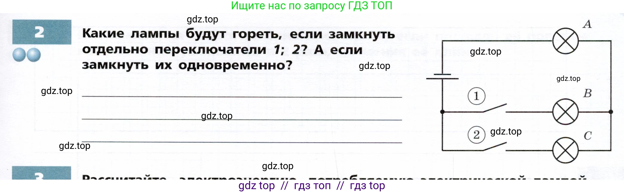 Физика, 8 класс Тетрадь-тренажёр, авторы: Артеменков Денис Александрович, Белага Виктория Владимировна, Воронцова Наталия Игоревна, Жумаев Владислав Викторович, Ломаченков Иван Алексеевич, Панебратцев Юрий Анатольевич, издательство Просвещение, Москва, 2024, бирюзового цвета, страница 71, номер 2, Условие