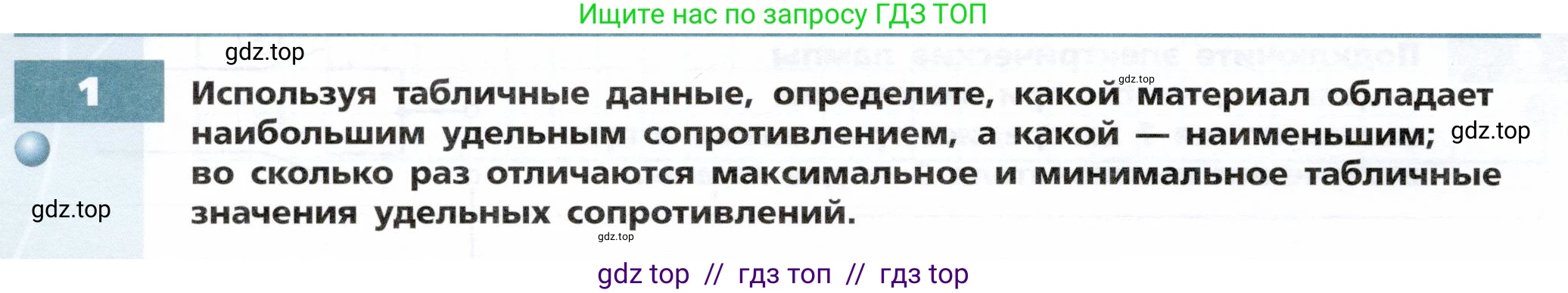 Физика, 8 класс Тетрадь-тренажёр, авторы: Артеменков Денис Александрович, Белага Виктория Владимировна, Воронцова Наталия Игоревна, Жумаев Владислав Викторович, Ломаченков Иван Алексеевич, Панебратцев Юрий Анатольевич, издательство Просвещение, Москва, 2024, бирюзового цвета, страница 72, номер 1, Условие