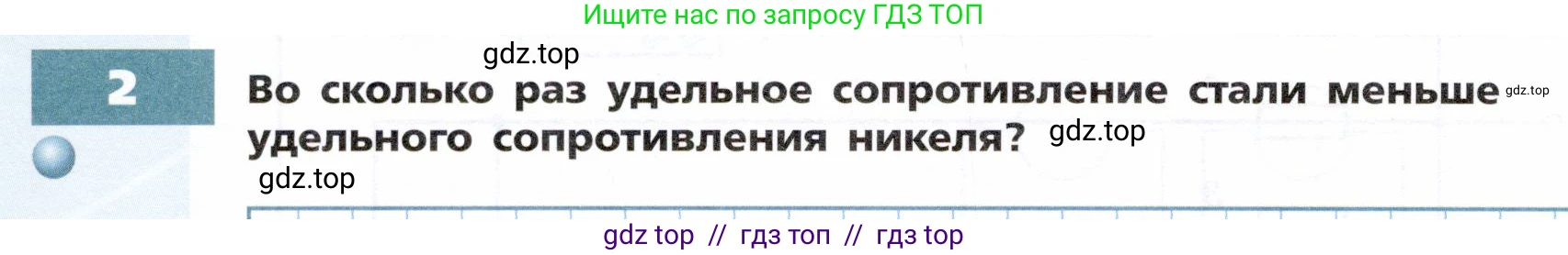 Физика, 8 класс Тетрадь-тренажёр, авторы: Артеменков Денис Александрович, Белага Виктория Владимировна, Воронцова Наталия Игоревна, Жумаев Владислав Викторович, Ломаченков Иван Алексеевич, Панебратцев Юрий Анатольевич, издательство Просвещение, Москва, 2024, бирюзового цвета, страница 72, номер 2, Условие