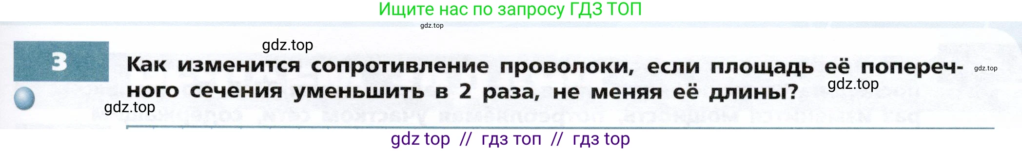 Физика, 8 класс Тетрадь-тренажёр, авторы: Артеменков Денис Александрович, Белага Виктория Владимировна, Воронцова Наталия Игоревна, Жумаев Владислав Викторович, Ломаченков Иван Алексеевич, Панебратцев Юрий Анатольевич, издательство Просвещение, Москва, 2024, бирюзового цвета, страница 73, номер 3, Условие