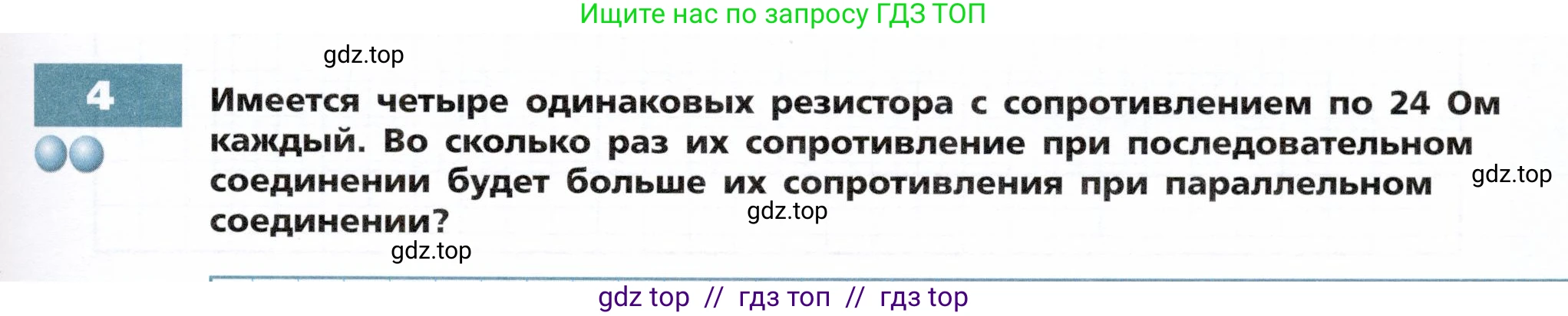 Физика, 8 класс Тетрадь-тренажёр, авторы: Артеменков Денис Александрович, Белага Виктория Владимировна, Воронцова Наталия Игоревна, Жумаев Владислав Викторович, Ломаченков Иван Алексеевич, Панебратцев Юрий Анатольевич, издательство Просвещение, Москва, 2024, бирюзового цвета, страница 73, номер 4, Условие