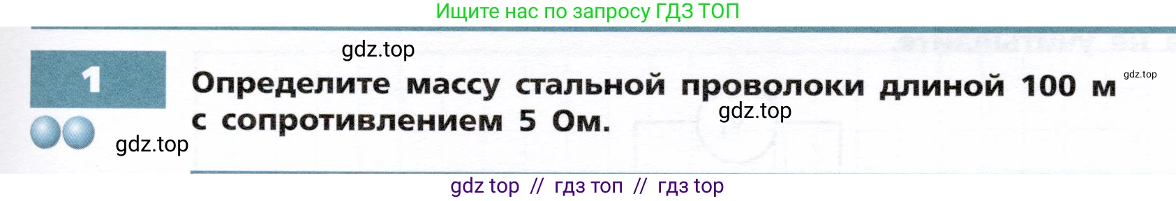 Физика, 8 класс Тетрадь-тренажёр, авторы: Артеменков Денис Александрович, Белага Виктория Владимировна, Воронцова Наталия Игоревна, Жумаев Владислав Викторович, Ломаченков Иван Алексеевич, Панебратцев Юрий Анатольевич, издательство Просвещение, Москва, 2024, бирюзового цвета, страница 75, номер 1, Условие