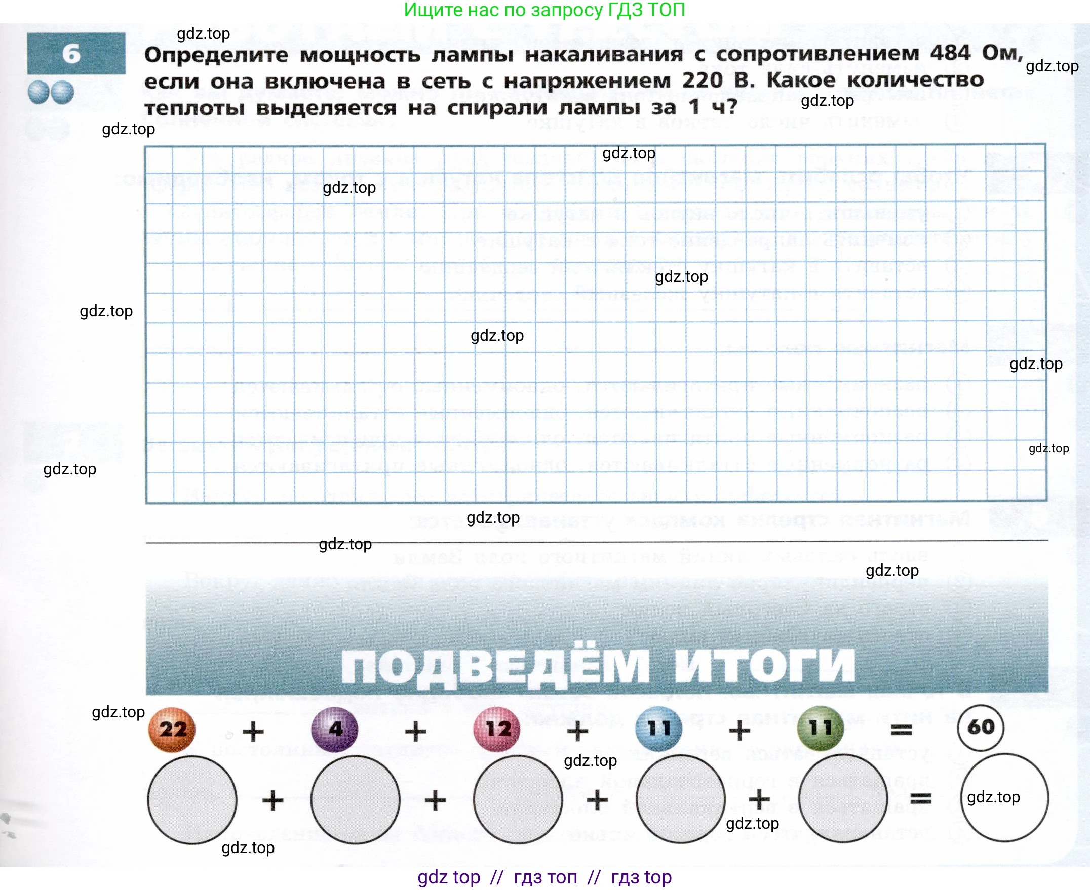 Физика, 8 класс Тетрадь-тренажёр, авторы: Артеменков Денис Александрович, Белага Виктория Владимировна, Воронцова Наталия Игоревна, Жумаев Владислав Викторович, Ломаченков Иван Алексеевич, Панебратцев Юрий Анатольевич, издательство Просвещение, Москва, 2024, бирюзового цвета, страница 77, номер 6, Условие