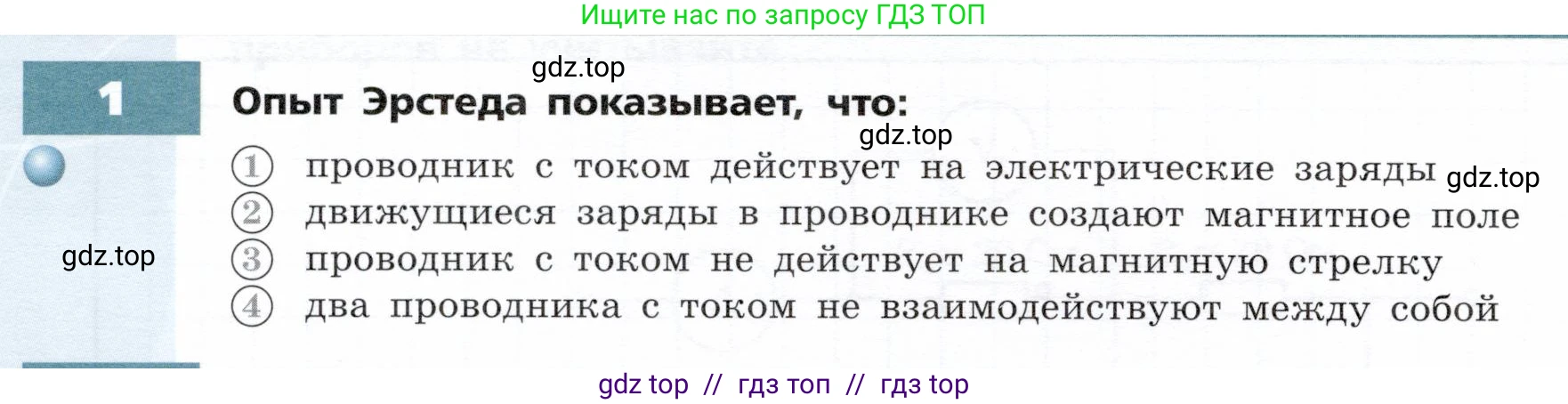 Физика, 8 класс Тетрадь-тренажёр, авторы: Артеменков Денис Александрович, Белага Виктория Владимировна, Воронцова Наталия Игоревна, Жумаев Владислав Викторович, Ломаченков Иван Алексеевич, Панебратцев Юрий Анатольевич, издательство Просвещение, Москва, 2024, бирюзового цвета, страница 78, номер 1, Условие