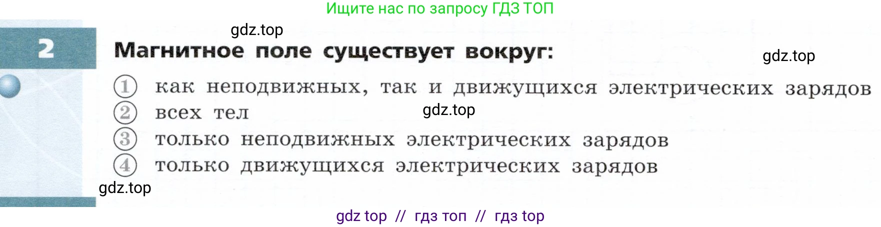 Физика, 8 класс Тетрадь-тренажёр, авторы: Артеменков Денис Александрович, Белага Виктория Владимировна, Воронцова Наталия Игоревна, Жумаев Владислав Викторович, Ломаченков Иван Алексеевич, Панебратцев Юрий Анатольевич, издательство Просвещение, Москва, 2024, бирюзового цвета, страница 78, номер 2, Условие