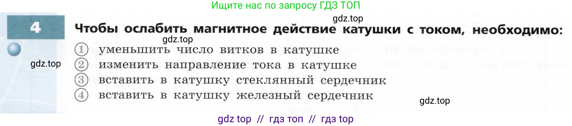Физика, 8 класс Тетрадь-тренажёр, авторы: Артеменков Денис Александрович, Белага Виктория Владимировна, Воронцова Наталия Игоревна, Жумаев Владислав Викторович, Ломаченков Иван Алексеевич, Панебратцев Юрий Анатольевич, издательство Просвещение, Москва, 2024, бирюзового цвета, страница 78, номер 4, Условие