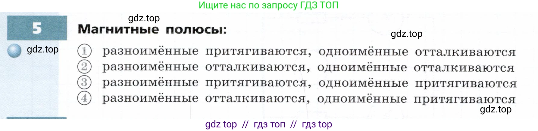 Физика, 8 класс Тетрадь-тренажёр, авторы: Артеменков Денис Александрович, Белага Виктория Владимировна, Воронцова Наталия Игоревна, Жумаев Владислав Викторович, Ломаченков Иван Алексеевич, Панебратцев Юрий Анатольевич, издательство Просвещение, Москва, 2024, бирюзового цвета, страница 78, номер 5, Условие