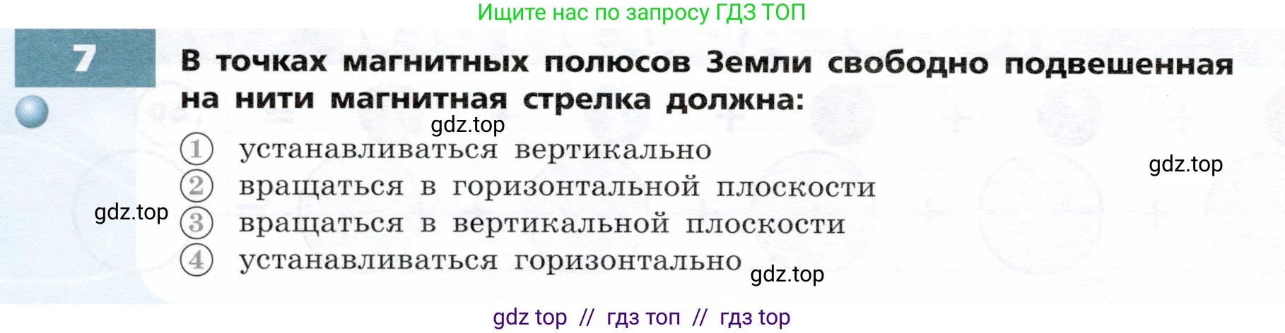 Физика, 8 класс Тетрадь-тренажёр, авторы: Артеменков Денис Александрович, Белага Виктория Владимировна, Воронцова Наталия Игоревна, Жумаев Владислав Викторович, Ломаченков Иван Алексеевич, Панебратцев Юрий Анатольевич, издательство Просвещение, Москва, 2024, бирюзового цвета, страница 78, номер 7, Условие
