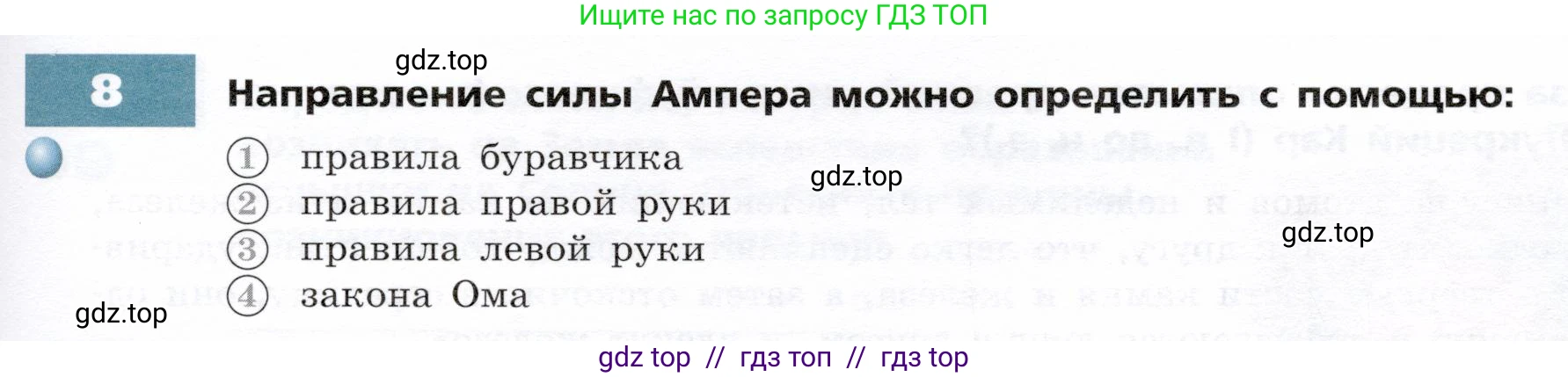 Физика, 8 класс Тетрадь-тренажёр, авторы: Артеменков Денис Александрович, Белага Виктория Владимировна, Воронцова Наталия Игоревна, Жумаев Владислав Викторович, Ломаченков Иван Алексеевич, Панебратцев Юрий Анатольевич, издательство Просвещение, Москва, 2024, бирюзового цвета, страница 79, номер 8, Условие