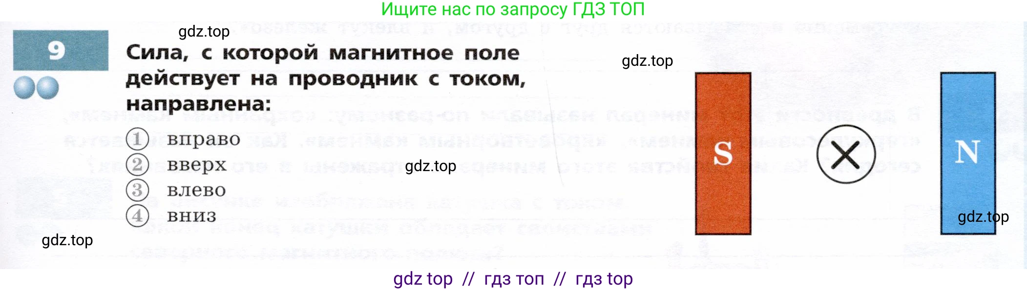 Физика, 8 класс Тетрадь-тренажёр, авторы: Артеменков Денис Александрович, Белага Виктория Владимировна, Воронцова Наталия Игоревна, Жумаев Владислав Викторович, Ломаченков Иван Алексеевич, Панебратцев Юрий Анатольевич, издательство Просвещение, Москва, 2024, бирюзового цвета, страница 79, номер 9, Условие
