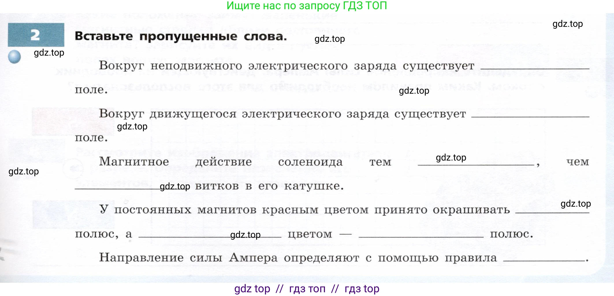 Физика, 8 класс Тетрадь-тренажёр, авторы: Артеменков Денис Александрович, Белага Виктория Владимировна, Воронцова Наталия Игоревна, Жумаев Владислав Викторович, Ломаченков Иван Алексеевич, Панебратцев Юрий Анатольевич, издательство Просвещение, Москва, 2024, бирюзового цвета, страница 79, номер 2, Условие