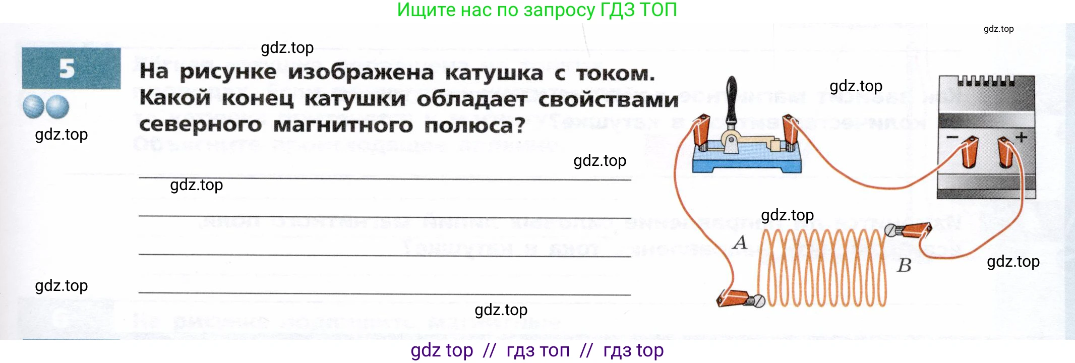 Физика, 8 класс Тетрадь-тренажёр, авторы: Артеменков Денис Александрович, Белага Виктория Владимировна, Воронцова Наталия Игоревна, Жумаев Владислав Викторович, Ломаченков Иван Алексеевич, Панебратцев Юрий Анатольевич, издательство Просвещение, Москва, 2024, бирюзового цвета, страница 81, номер 5, Условие