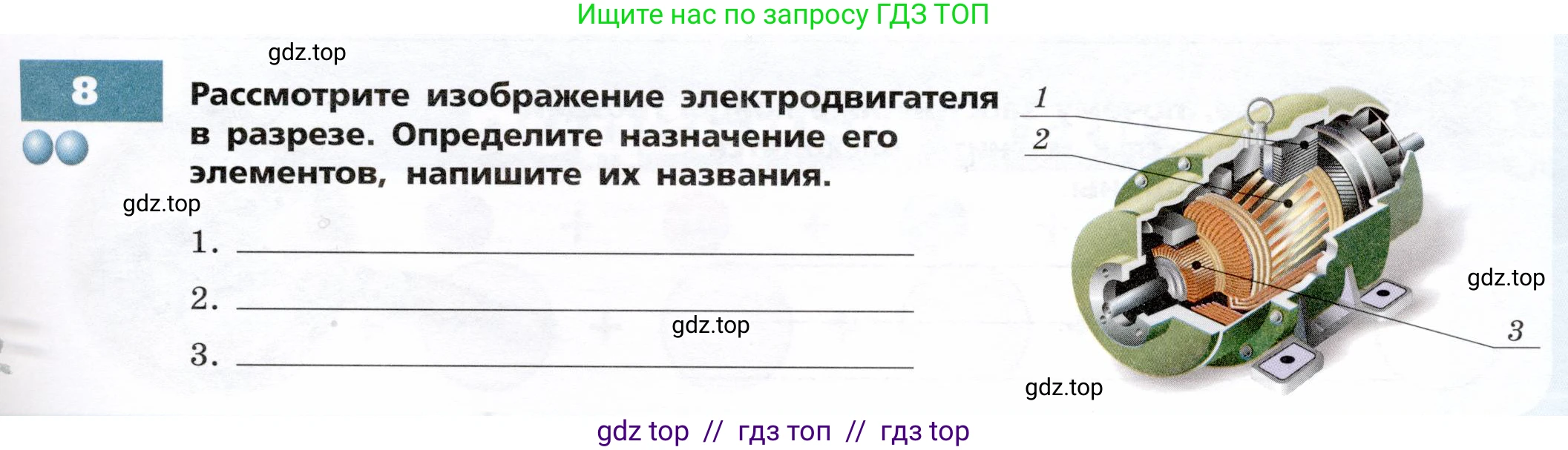 Физика, 8 класс Тетрадь-тренажёр, авторы: Артеменков Денис Александрович, Белага Виктория Владимировна, Воронцова Наталия Игоревна, Жумаев Владислав Викторович, Ломаченков Иван Алексеевич, Панебратцев Юрий Анатольевич, издательство Просвещение, Москва, 2024, бирюзового цвета, страница 81, номер 8, Условие