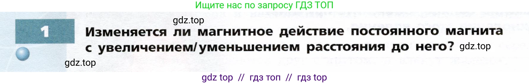 Физика, 8 класс Тетрадь-тренажёр, авторы: Артеменков Денис Александрович, Белага Виктория Владимировна, Воронцова Наталия Игоревна, Жумаев Владислав Викторович, Ломаченков Иван Алексеевич, Панебратцев Юрий Анатольевич, издательство Просвещение, Москва, 2024, бирюзового цвета, страница 82, номер 1, Условие