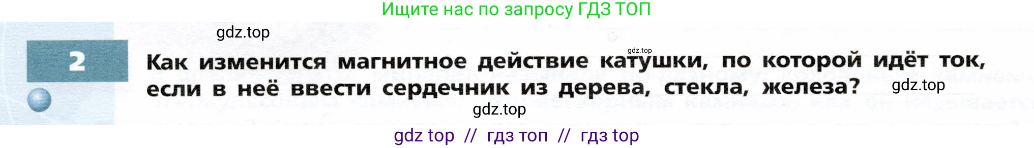 Физика, 8 класс Тетрадь-тренажёр, авторы: Артеменков Денис Александрович, Белага Виктория Владимировна, Воронцова Наталия Игоревна, Жумаев Владислав Викторович, Ломаченков Иван Алексеевич, Панебратцев Юрий Анатольевич, издательство Просвещение, Москва, 2024, бирюзового цвета, страница 82, номер 2, Условие