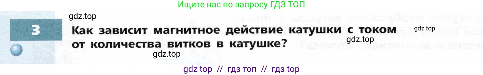 Физика, 8 класс Тетрадь-тренажёр, авторы: Артеменков Денис Александрович, Белага Виктория Владимировна, Воронцова Наталия Игоревна, Жумаев Владислав Викторович, Ломаченков Иван Алексеевич, Панебратцев Юрий Анатольевич, издательство Просвещение, Москва, 2024, бирюзового цвета, страница 82, номер 3, Условие