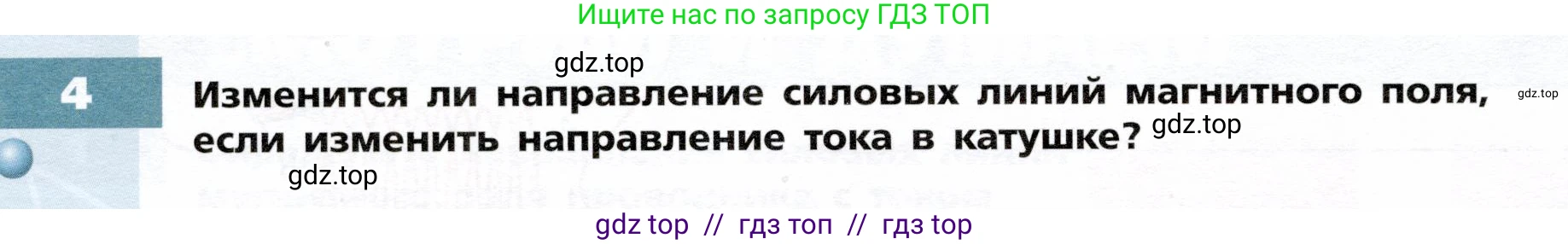 Физика, 8 класс Тетрадь-тренажёр, авторы: Артеменков Денис Александрович, Белага Виктория Владимировна, Воронцова Наталия Игоревна, Жумаев Владислав Викторович, Ломаченков Иван Алексеевич, Панебратцев Юрий Анатольевич, издательство Просвещение, Москва, 2024, бирюзового цвета, страница 82, номер 4, Условие