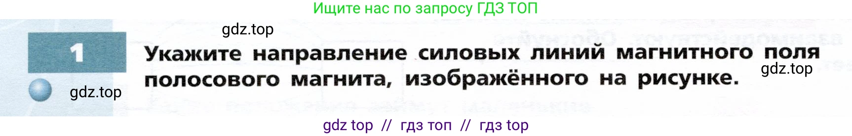 Физика, 8 класс Тетрадь-тренажёр, авторы: Артеменков Денис Александрович, Белага Виктория Владимировна, Воронцова Наталия Игоревна, Жумаев Владислав Викторович, Ломаченков Иван Алексеевич, Панебратцев Юрий Анатольевич, издательство Просвещение, Москва, 2024, бирюзового цвета, страница 82, номер 1, Условие
