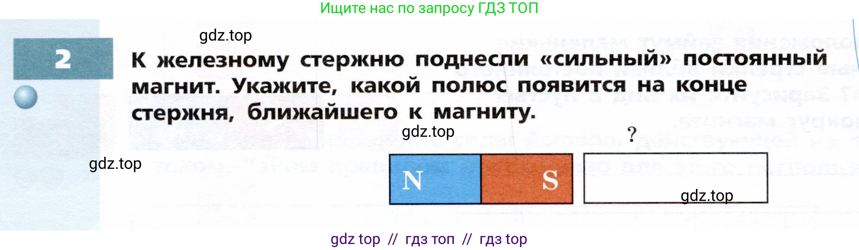 Физика, 8 класс Тетрадь-тренажёр, авторы: Артеменков Денис Александрович, Белага Виктория Владимировна, Воронцова Наталия Игоревна, Жумаев Владислав Викторович, Ломаченков Иван Алексеевич, Панебратцев Юрий Анатольевич, издательство Просвещение, Москва, 2024, бирюзового цвета, страница 82, номер 2, Условие