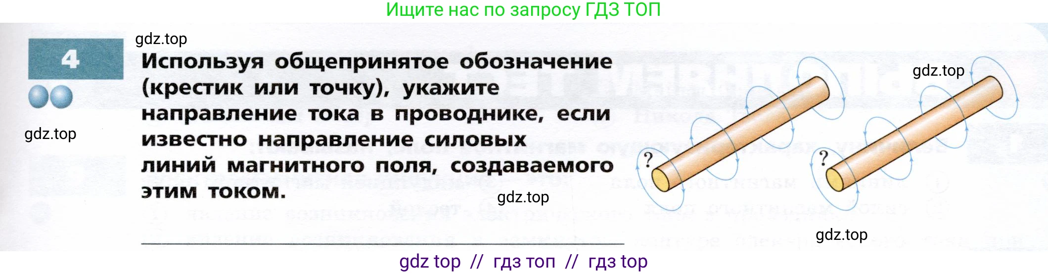 Физика, 8 класс Тетрадь-тренажёр, авторы: Артеменков Денис Александрович, Белага Виктория Владимировна, Воронцова Наталия Игоревна, Жумаев Владислав Викторович, Ломаченков Иван Алексеевич, Панебратцев Юрий Анатольевич, издательство Просвещение, Москва, 2024, бирюзового цвета, страница 83, номер 4, Условие