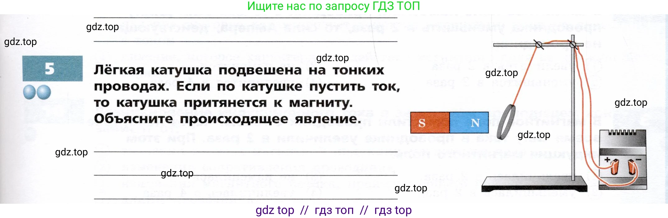 Физика, 8 класс Тетрадь-тренажёр, авторы: Артеменков Денис Александрович, Белага Виктория Владимировна, Воронцова Наталия Игоревна, Жумаев Владислав Викторович, Ломаченков Иван Алексеевич, Панебратцев Юрий Анатольевич, издательство Просвещение, Москва, 2024, бирюзового цвета, страница 83, номер 5, Условие