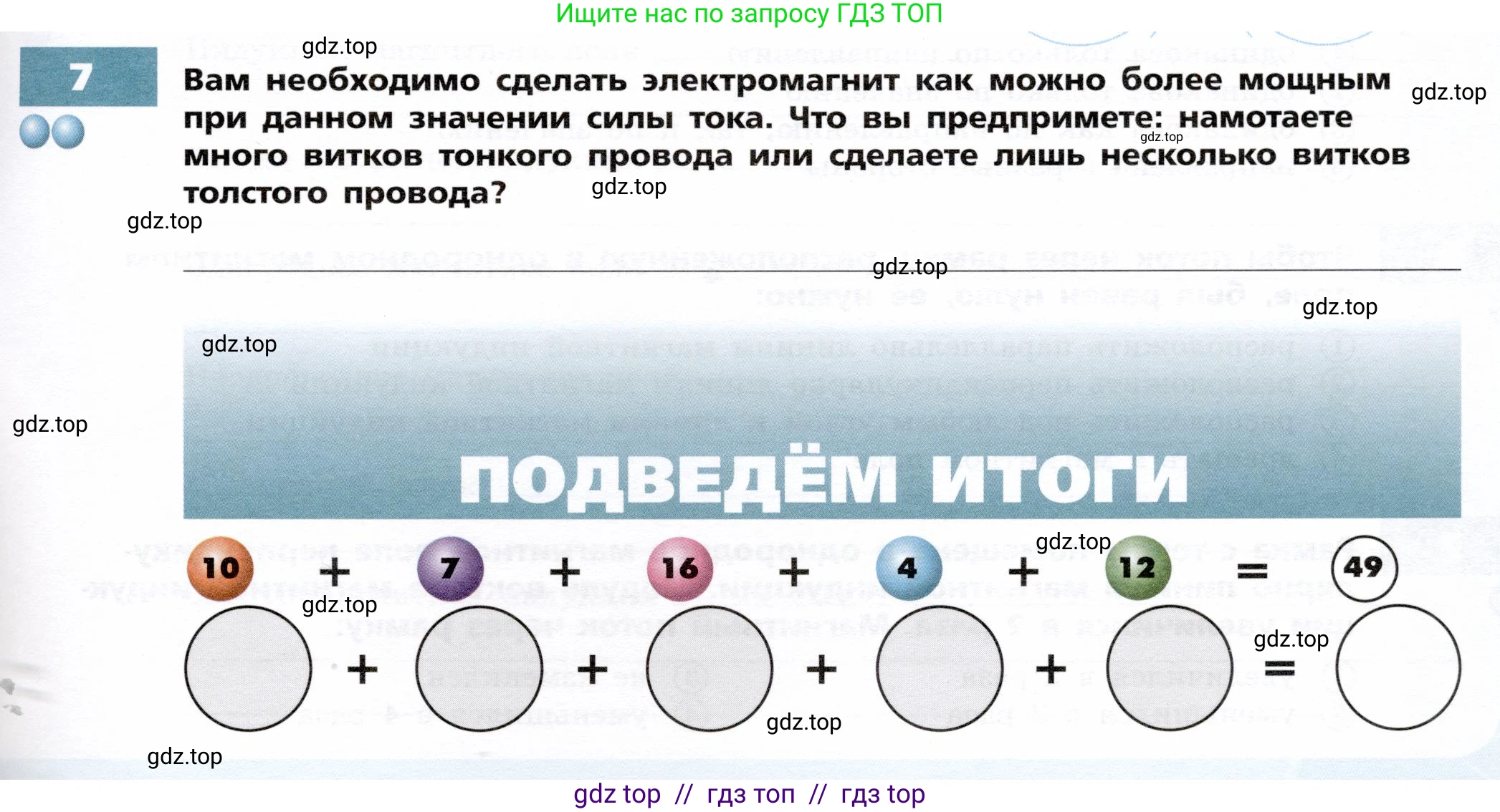 Физика, 8 класс Тетрадь-тренажёр, авторы: Артеменков Денис Александрович, Белага Виктория Владимировна, Воронцова Наталия Игоревна, Жумаев Владислав Викторович, Ломаченков Иван Алексеевич, Панебратцев Юрий Анатольевич, издательство Просвещение, Москва, 2024, бирюзового цвета, страница 83, номер 7, Условие
