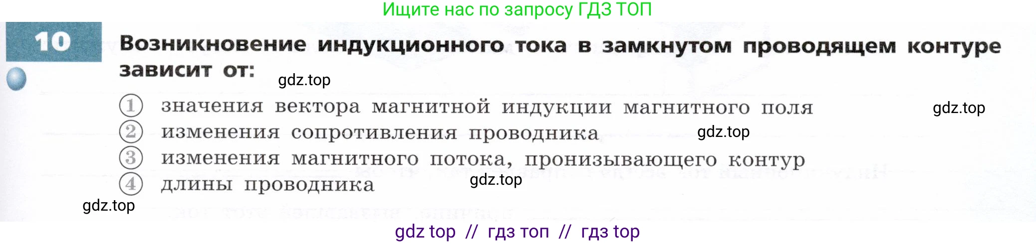 Физика, 8 класс Тетрадь-тренажёр, авторы: Артеменков Денис Александрович, Белага Виктория Владимировна, Воронцова Наталия Игоревна, Жумаев Владислав Викторович, Ломаченков Иван Алексеевич, Панебратцев Юрий Анатольевич, издательство Просвещение, Москва, 2024, бирюзового цвета, страница 85, номер 10, Условие
