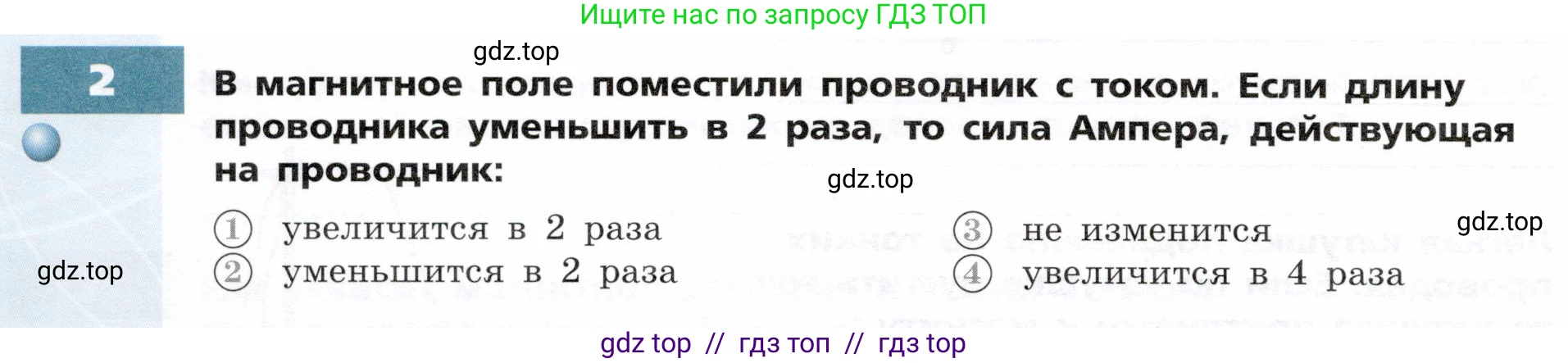 Физика, 8 класс Тетрадь-тренажёр, авторы: Артеменков Денис Александрович, Белага Виктория Владимировна, Воронцова Наталия Игоревна, Жумаев Владислав Викторович, Ломаченков Иван Алексеевич, Панебратцев Юрий Анатольевич, издательство Просвещение, Москва, 2024, бирюзового цвета, страница 84, номер 2, Условие