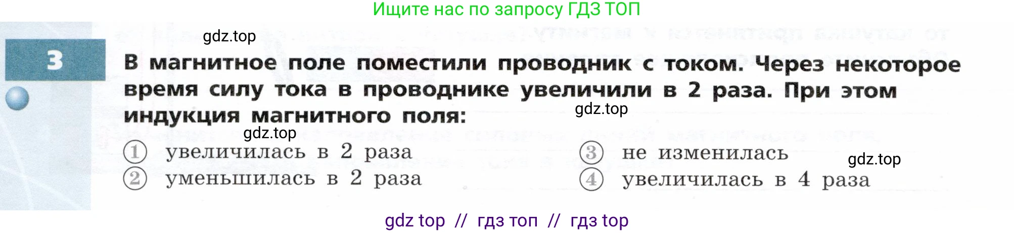 Физика, 8 класс Тетрадь-тренажёр, авторы: Артеменков Денис Александрович, Белага Виктория Владимировна, Воронцова Наталия Игоревна, Жумаев Владислав Викторович, Ломаченков Иван Алексеевич, Панебратцев Юрий Анатольевич, издательство Просвещение, Москва, 2024, бирюзового цвета, страница 84, номер 3, Условие