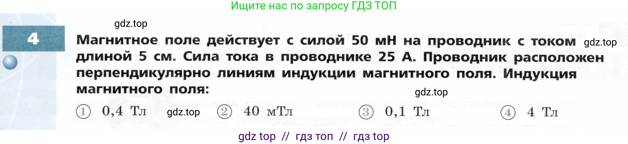 Физика, 8 класс Тетрадь-тренажёр, авторы: Артеменков Денис Александрович, Белага Виктория Владимировна, Воронцова Наталия Игоревна, Жумаев Владислав Викторович, Ломаченков Иван Алексеевич, Панебратцев Юрий Анатольевич, издательство Просвещение, Москва, 2024, бирюзового цвета, страница 84, номер 4, Условие