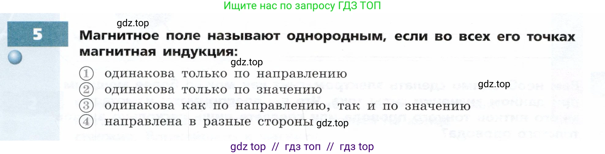 Физика, 8 класс Тетрадь-тренажёр, авторы: Артеменков Денис Александрович, Белага Виктория Владимировна, Воронцова Наталия Игоревна, Жумаев Владислав Викторович, Ломаченков Иван Алексеевич, Панебратцев Юрий Анатольевич, издательство Просвещение, Москва, 2024, бирюзового цвета, страница 84, номер 5, Условие