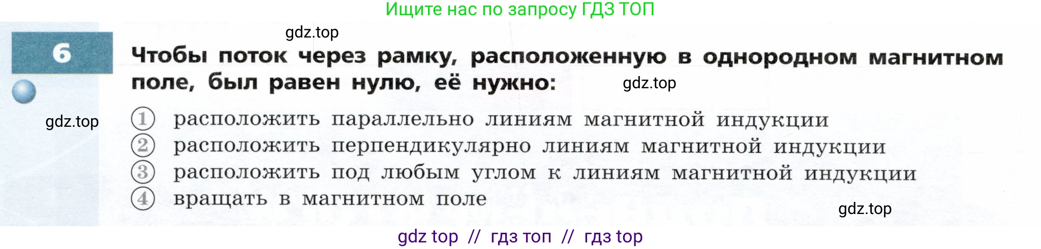 Физика, 8 класс Тетрадь-тренажёр, авторы: Артеменков Денис Александрович, Белага Виктория Владимировна, Воронцова Наталия Игоревна, Жумаев Владислав Викторович, Ломаченков Иван Алексеевич, Панебратцев Юрий Анатольевич, издательство Просвещение, Москва, 2024, бирюзового цвета, страница 84, номер 6, Условие