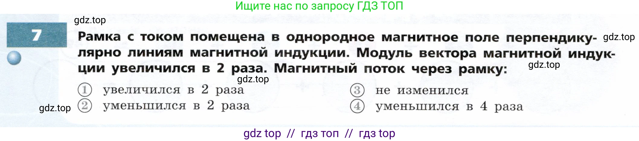 Физика, 8 класс Тетрадь-тренажёр, авторы: Артеменков Денис Александрович, Белага Виктория Владимировна, Воронцова Наталия Игоревна, Жумаев Владислав Викторович, Ломаченков Иван Алексеевич, Панебратцев Юрий Анатольевич, издательство Просвещение, Москва, 2024, бирюзового цвета, страница 84, номер 7, Условие