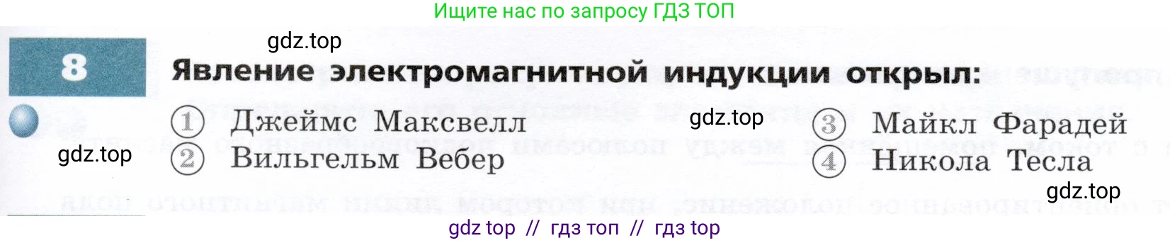 Физика, 8 класс Тетрадь-тренажёр, авторы: Артеменков Денис Александрович, Белага Виктория Владимировна, Воронцова Наталия Игоревна, Жумаев Владислав Викторович, Ломаченков Иван Алексеевич, Панебратцев Юрий Анатольевич, издательство Просвещение, Москва, 2024, бирюзового цвета, страница 85, номер 8, Условие
