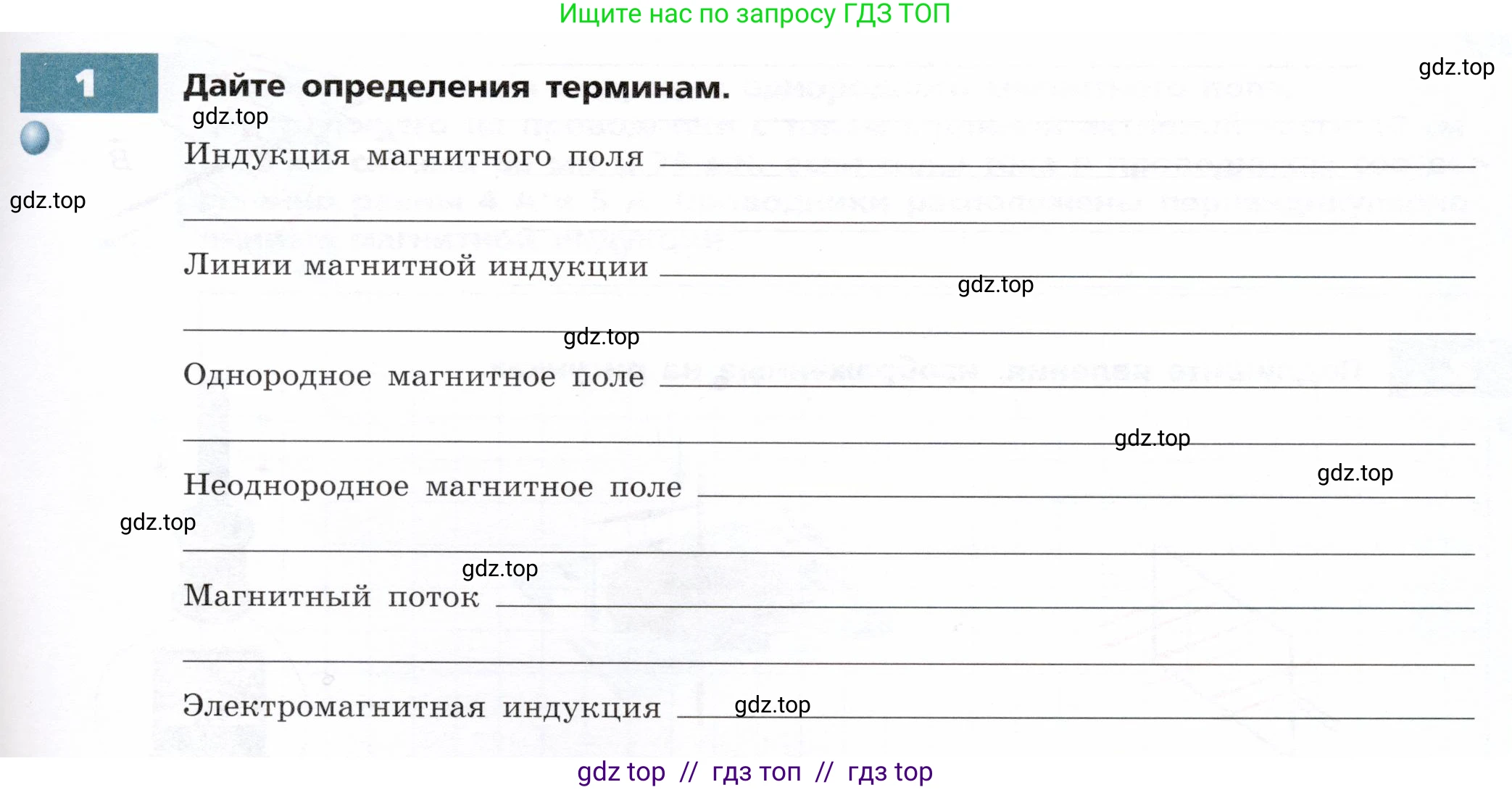 Физика, 8 класс Тетрадь-тренажёр, авторы: Артеменков Денис Александрович, Белага Виктория Владимировна, Воронцова Наталия Игоревна, Жумаев Владислав Викторович, Ломаченков Иван Алексеевич, Панебратцев Юрий Анатольевич, издательство Просвещение, Москва, 2024, бирюзового цвета, страница 85, номер 1, Условие