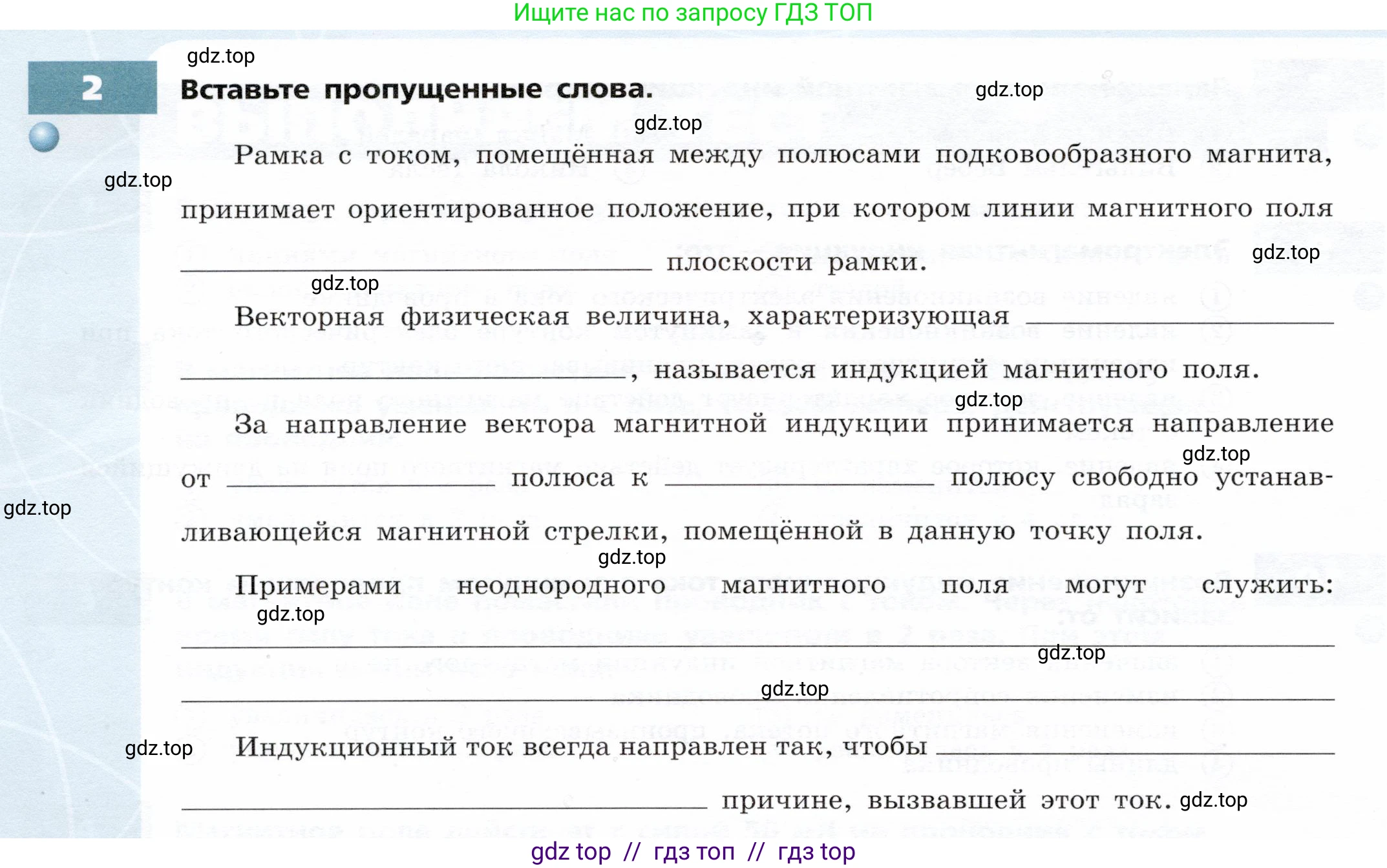 Физика, 8 класс Тетрадь-тренажёр, авторы: Артеменков Денис Александрович, Белага Виктория Владимировна, Воронцова Наталия Игоревна, Жумаев Владислав Викторович, Ломаченков Иван Алексеевич, Панебратцев Юрий Анатольевич, издательство Просвещение, Москва, 2024, бирюзового цвета, страница 86, номер 2, Условие