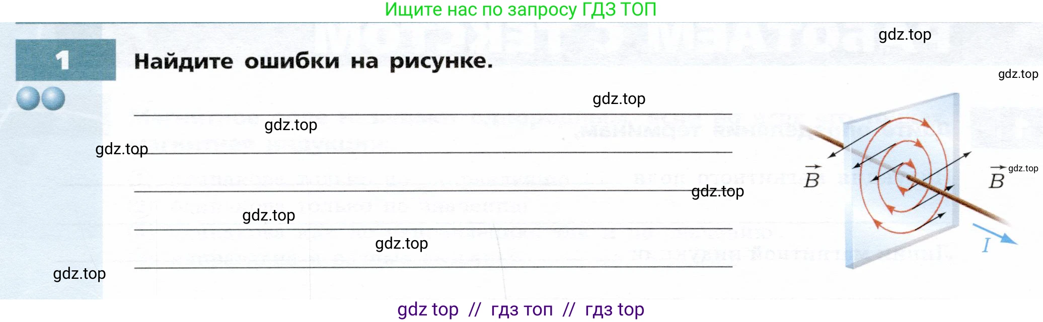 Физика, 8 класс Тетрадь-тренажёр, авторы: Артеменков Денис Александрович, Белага Виктория Владимировна, Воронцова Наталия Игоревна, Жумаев Владислав Викторович, Ломаченков Иван Алексеевич, Панебратцев Юрий Анатольевич, издательство Просвещение, Москва, 2024, бирюзового цвета, страница 86, номер 1, Условие