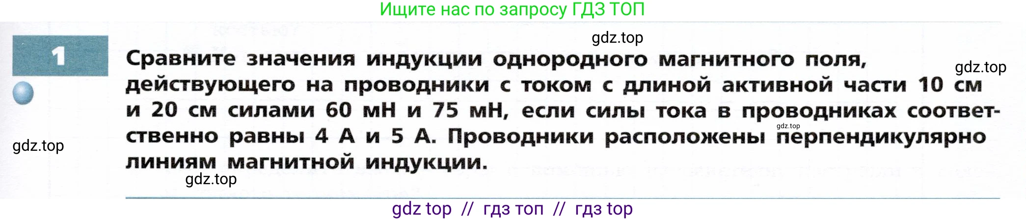 Физика, 8 класс Тетрадь-тренажёр, авторы: Артеменков Денис Александрович, Белага Виктория Владимировна, Воронцова Наталия Игоревна, Жумаев Владислав Викторович, Ломаченков Иван Алексеевич, Панебратцев Юрий Анатольевич, издательство Просвещение, Москва, 2024, бирюзового цвета, страница 87, номер 1, Условие