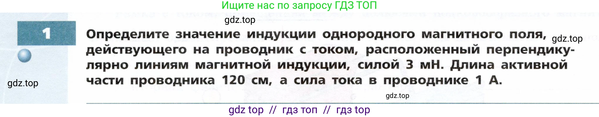 Физика, 8 класс Тетрадь-тренажёр, авторы: Артеменков Денис Александрович, Белага Виктория Владимировна, Воронцова Наталия Игоревна, Жумаев Владислав Викторович, Ломаченков Иван Алексеевич, Панебратцев Юрий Анатольевич, издательство Просвещение, Москва, 2024, бирюзового цвета, страница 88, номер 1, Условие